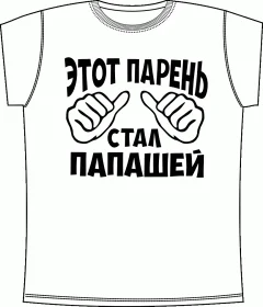 Папаша White